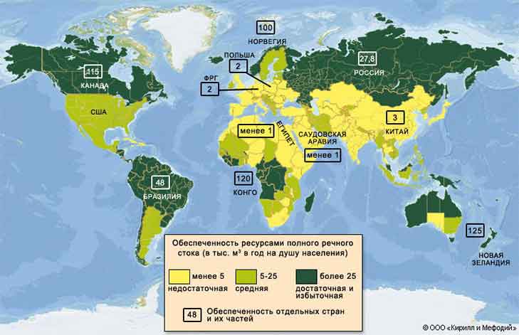 Карта обеспеченности населения разных областей Земли ресурсами полного речного стока.